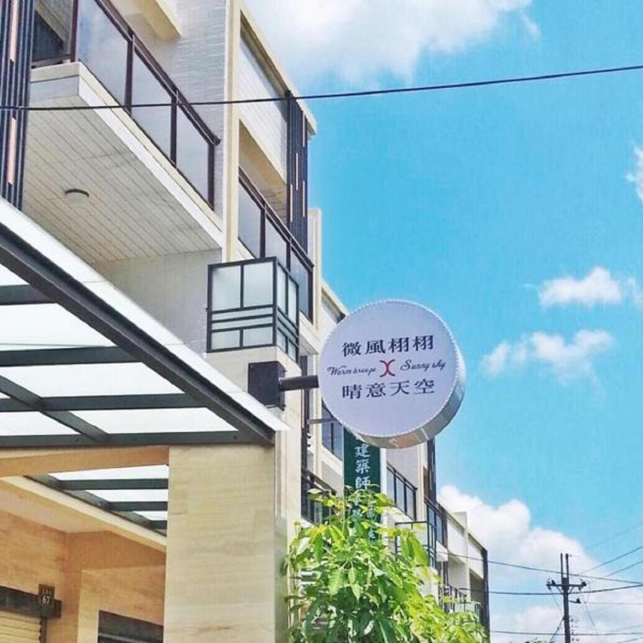 Sunny Sky Homestay Yujing Экстерьер фото